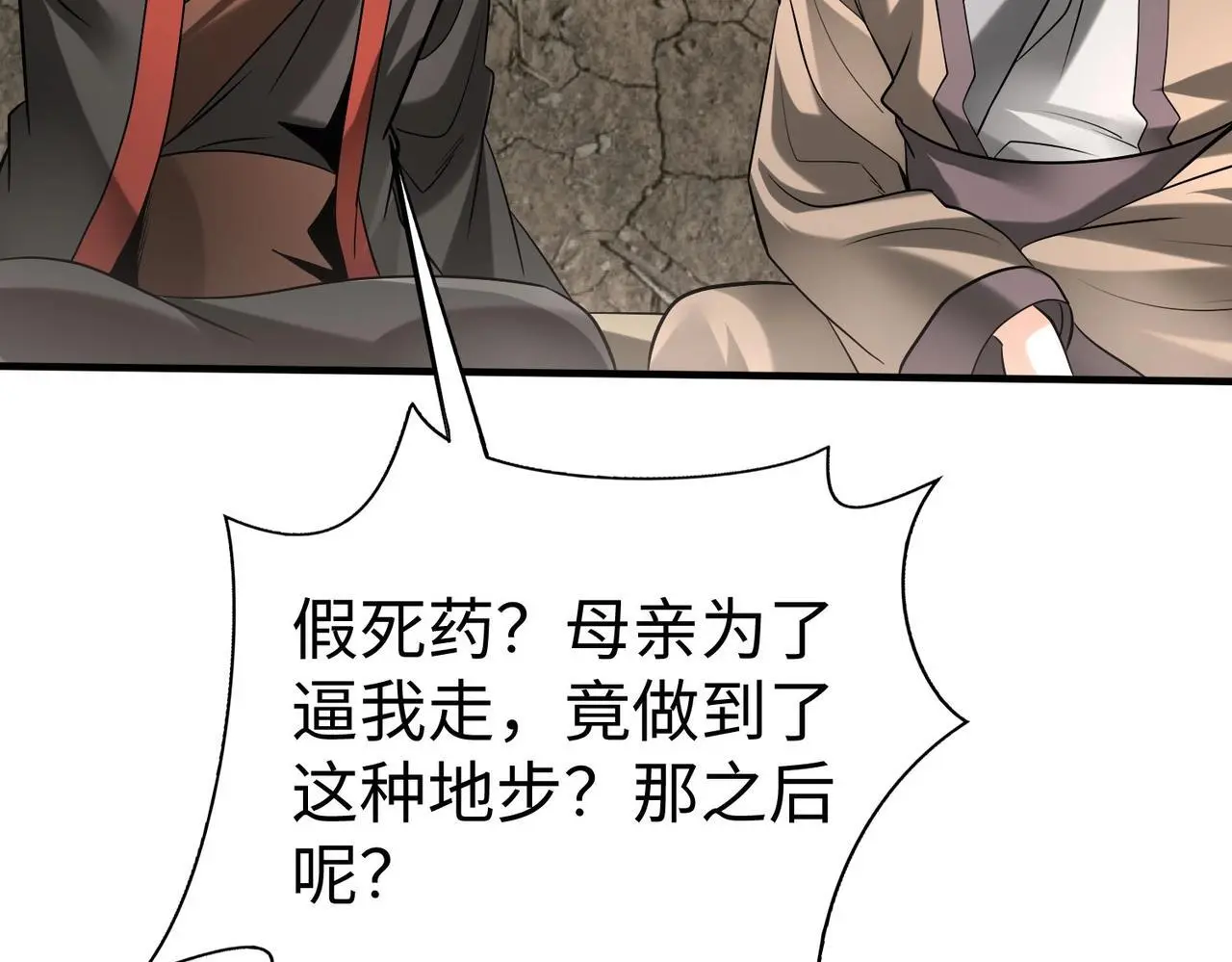 第104话 什么？！你说王后还活着？！138