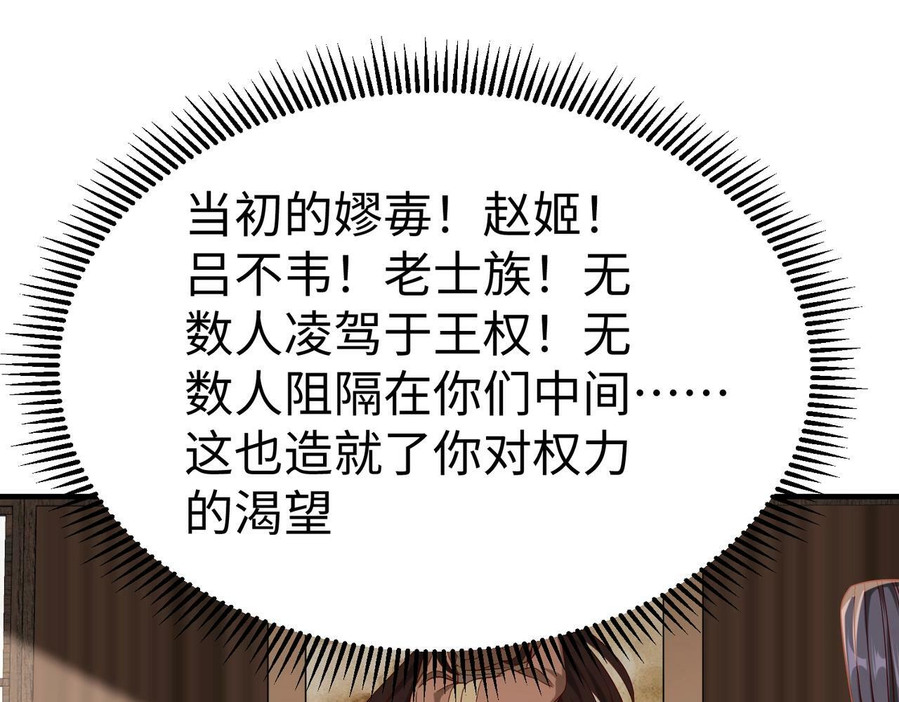 第37话 嬴政当年的屈辱，今日百倍奉还！150