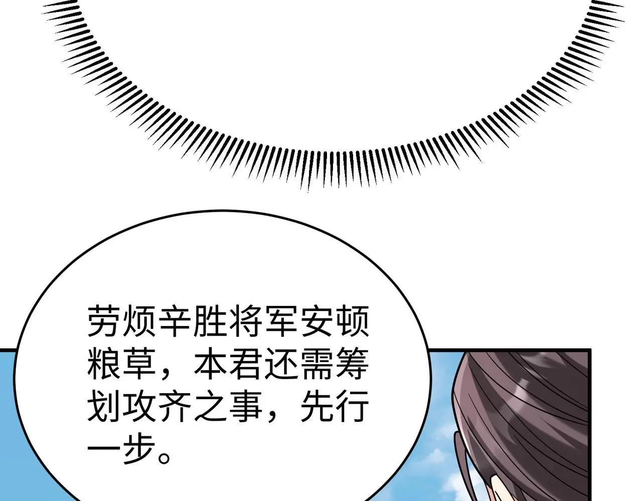 第86话 想篡位？那我得先给齐王送一份大礼！138