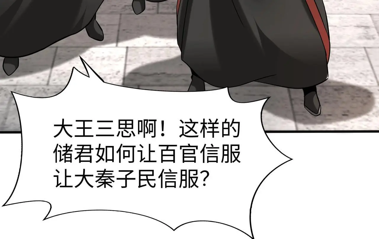 第95话 吕不韦？！你居然没死？？？56