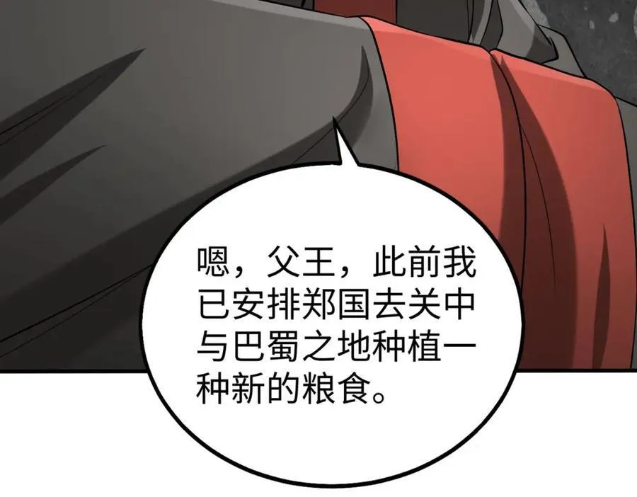 第121话 异族！你们好日子到头了！22