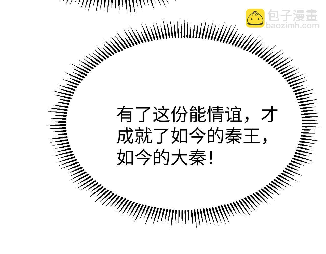 第37话 嬴政当年的屈辱，今日百倍奉还！153