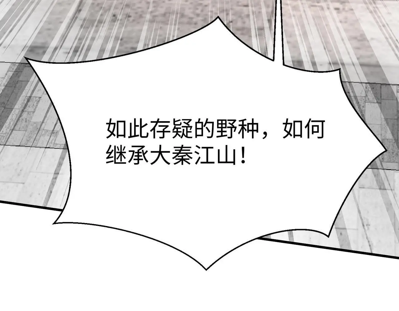 第95话 吕不韦？！你居然没死？？？94