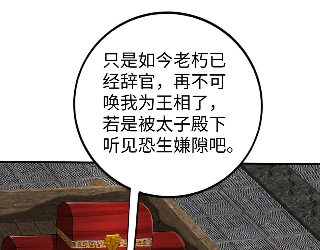第108话 你赵高算什么东西！！！76