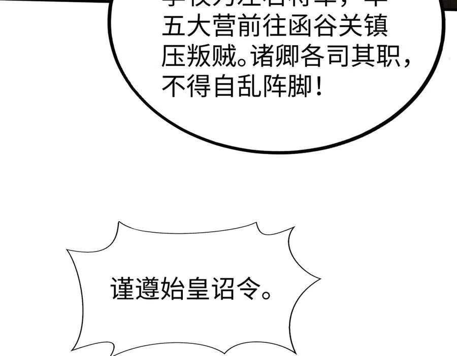 第146话 嘉靖帝想炼丹？这个我可太会了！46