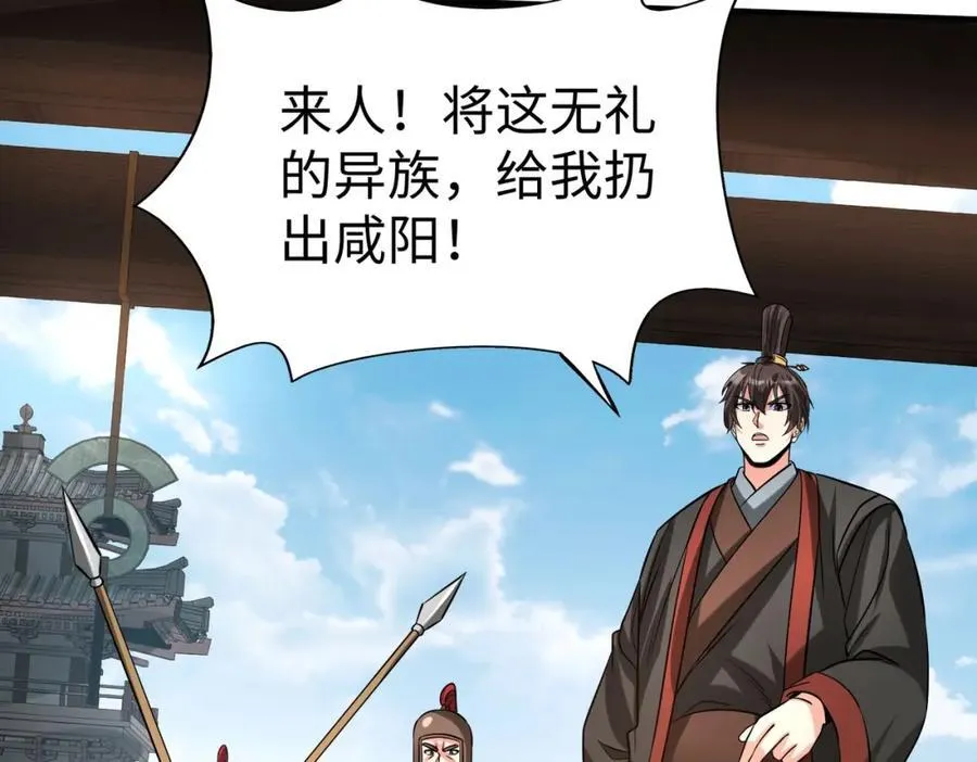 第123话 把这异族给我扔出咸阳！130
