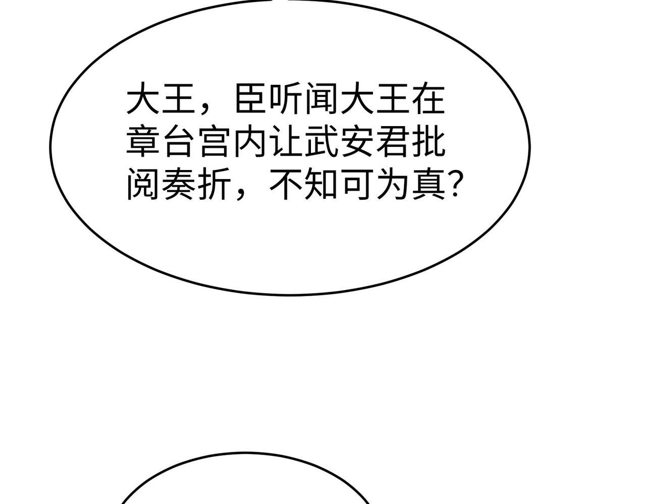 第72话 杀人诛心！李斯你够狠啊！46