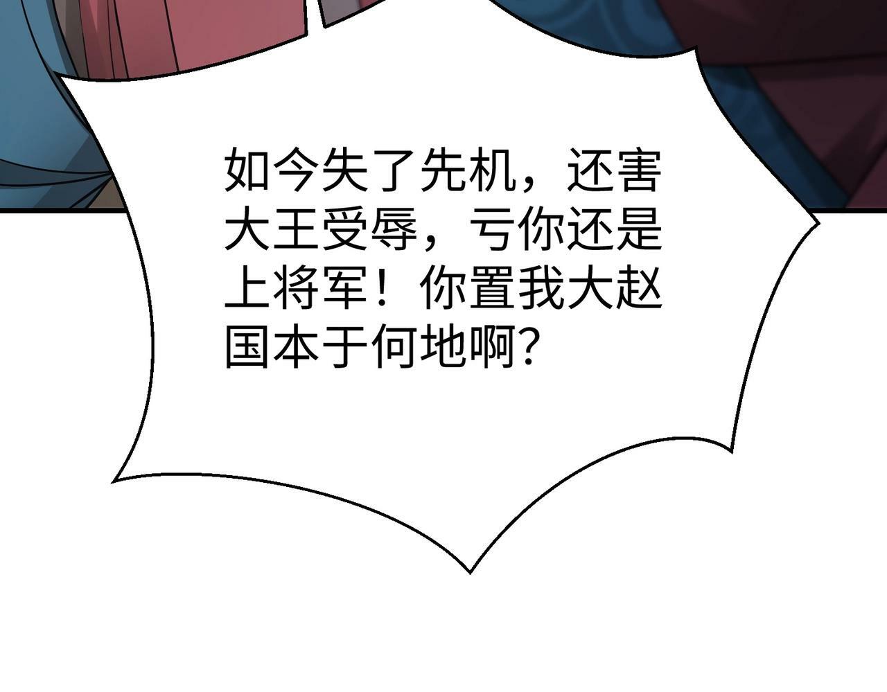第44话 大战廉颇！廉颇老矣？145