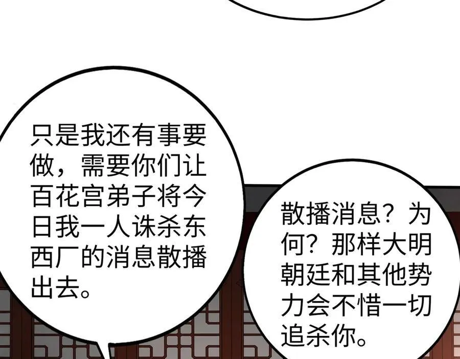第139话 管你东厂西厂，遇上我就一个下场！133