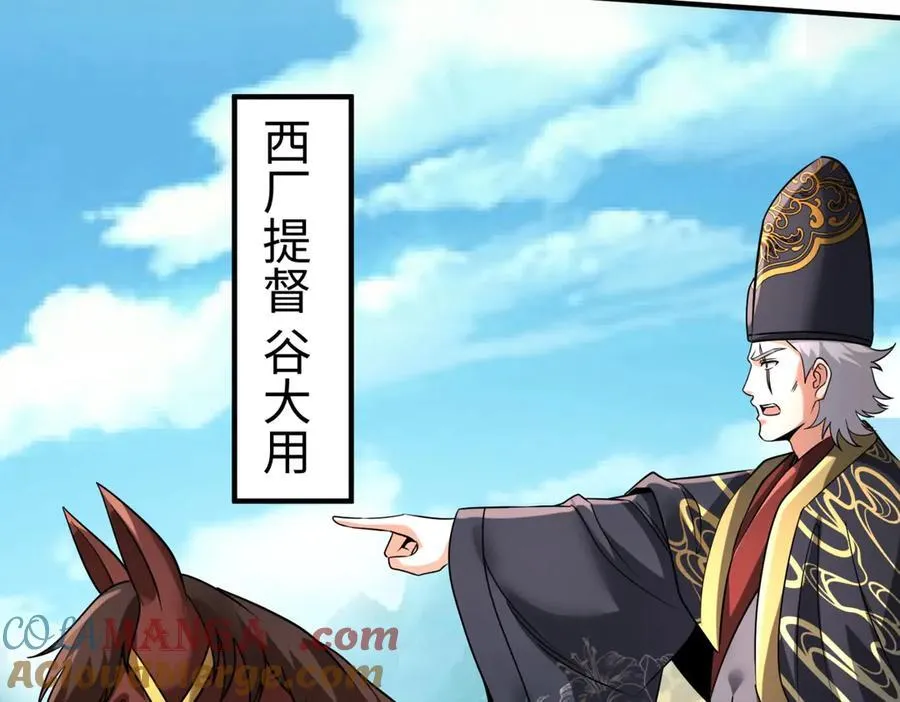第138话 我乃西厂提督，阁下是何人？124