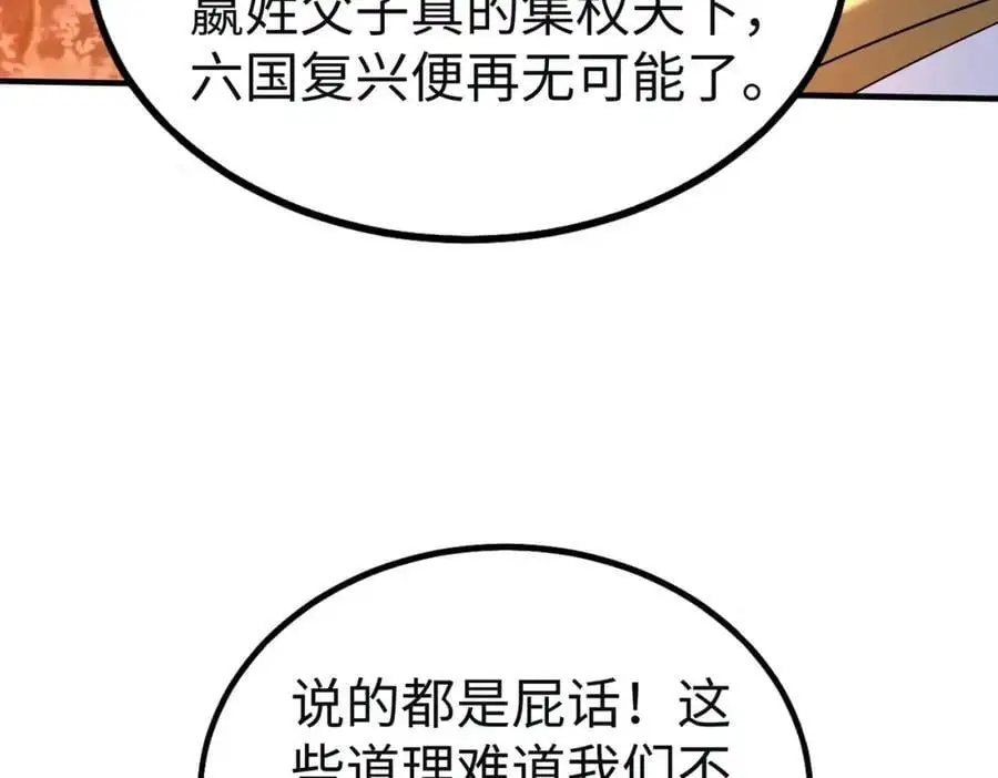 第110话 张良的计谋？70