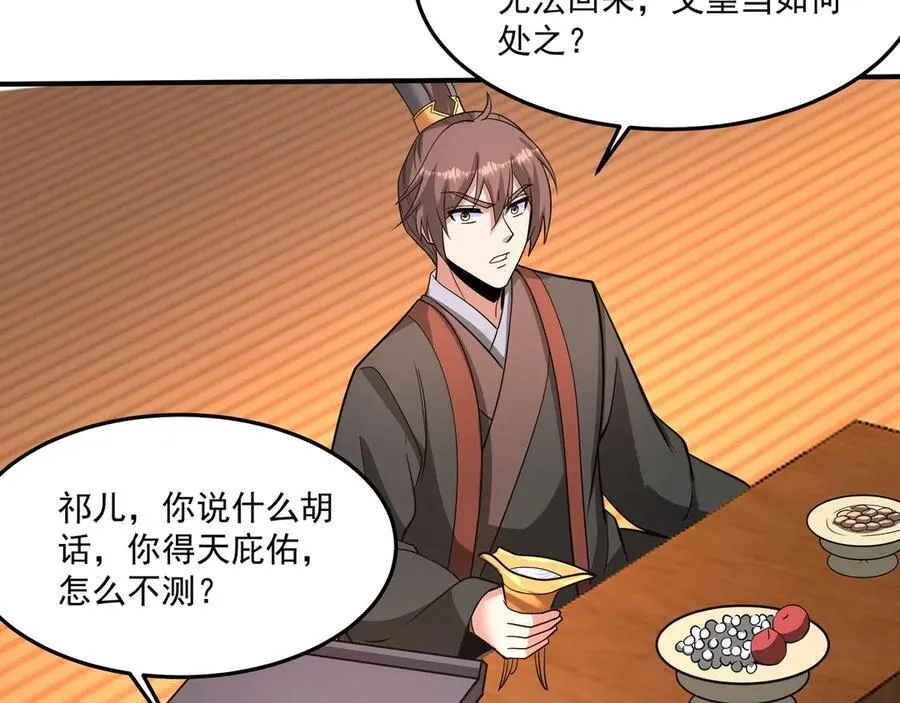 第149话 邪马台妖人侵扰我大秦沿海！23