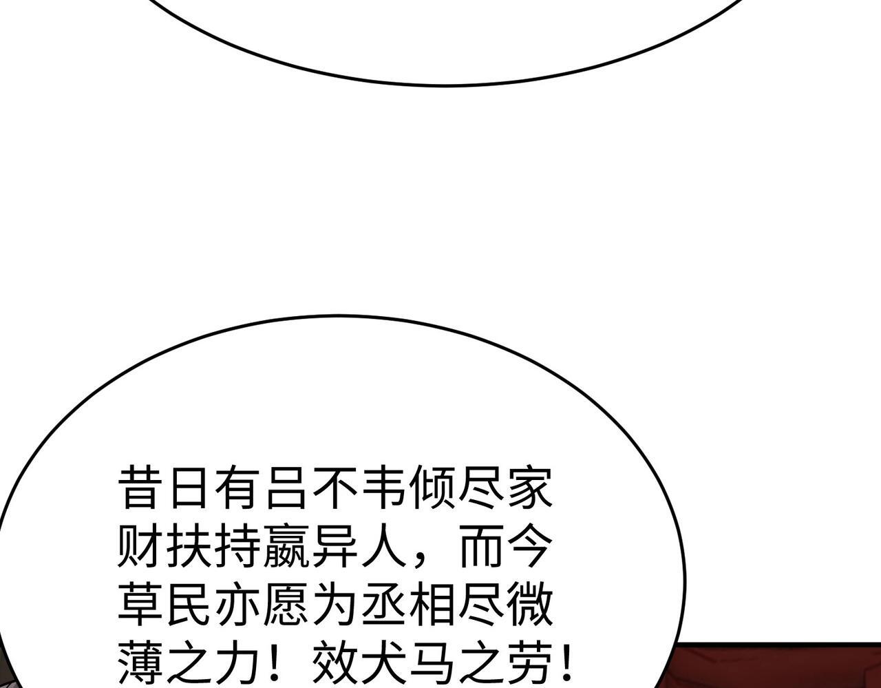 第81话 我赵武安还不让你死！81
