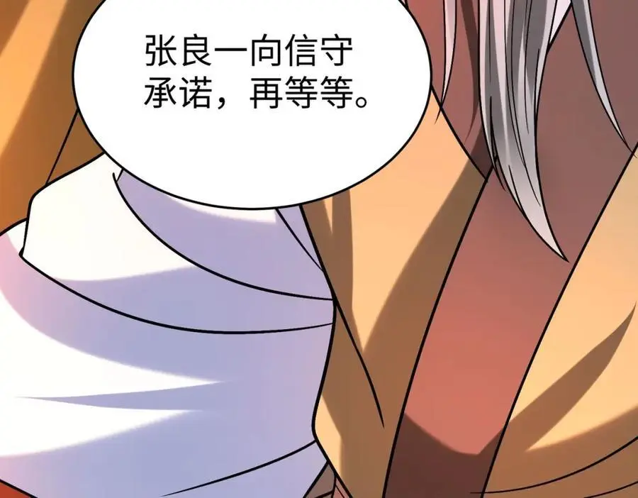 第110话 张良的计谋？37