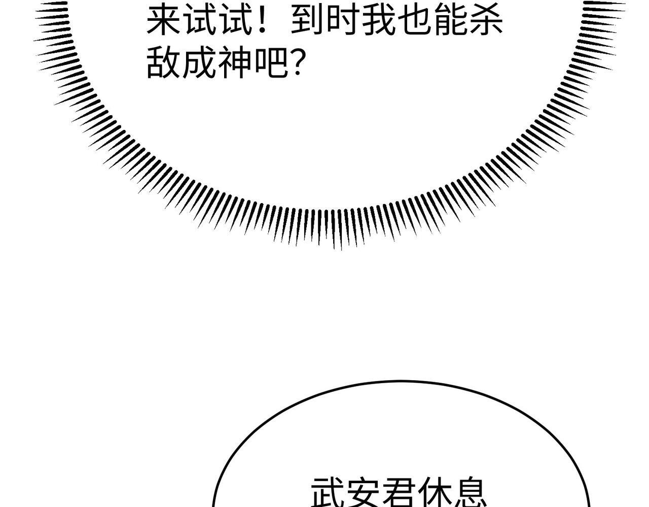 第74话 吕不韦你这也太狠了吧？！94