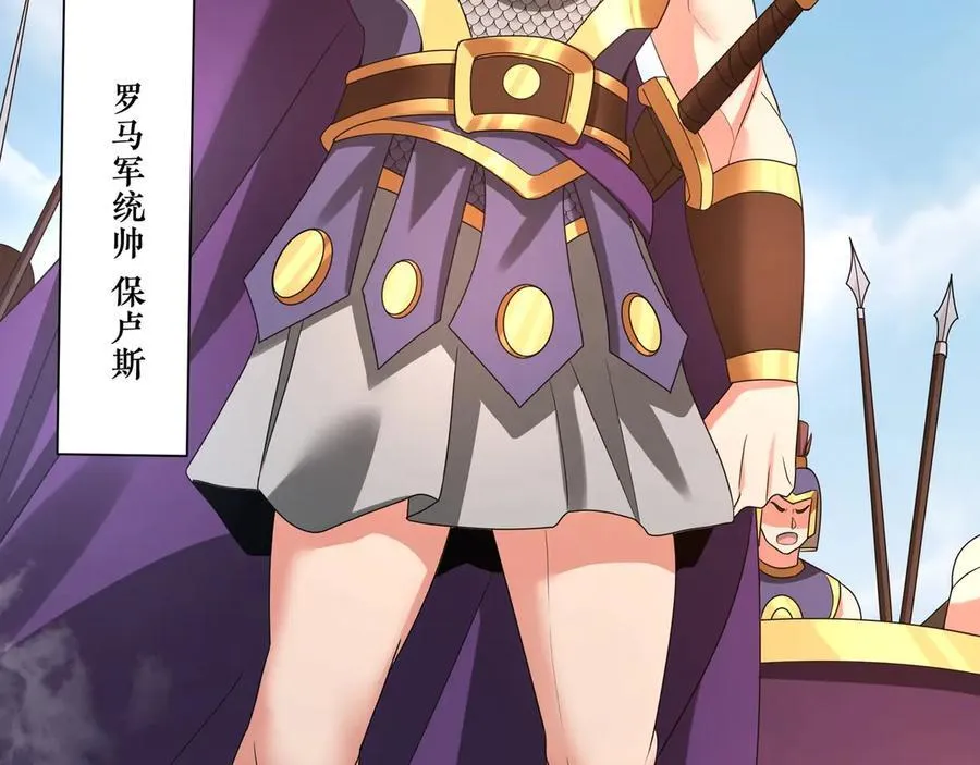第153话 征服马其顿，剑指罗马城！121