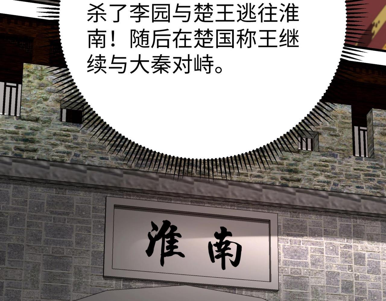 第84话 楚王！你的命我来收了！109