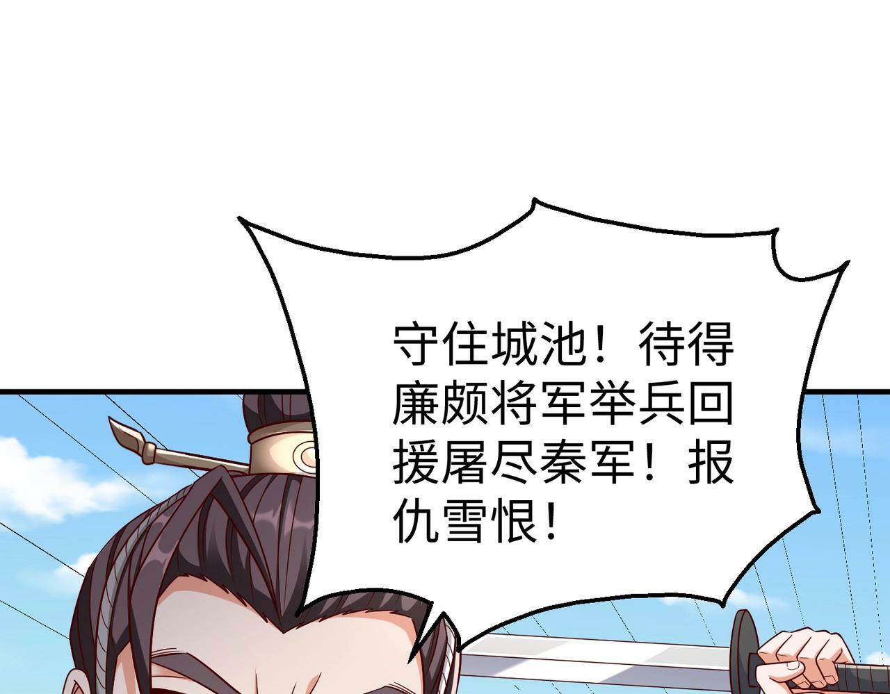 第40话 廉颇支援未到！先尝尝我神箭术大圆满！19