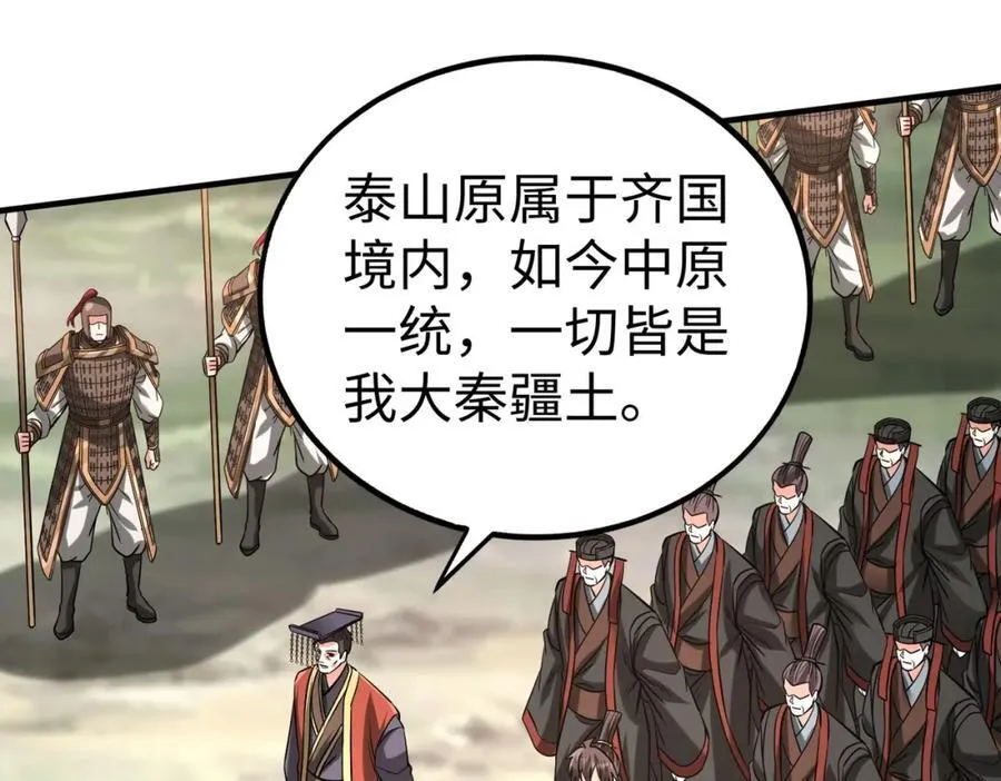 第126话 泰山封禅，项羽竟然没死？！51