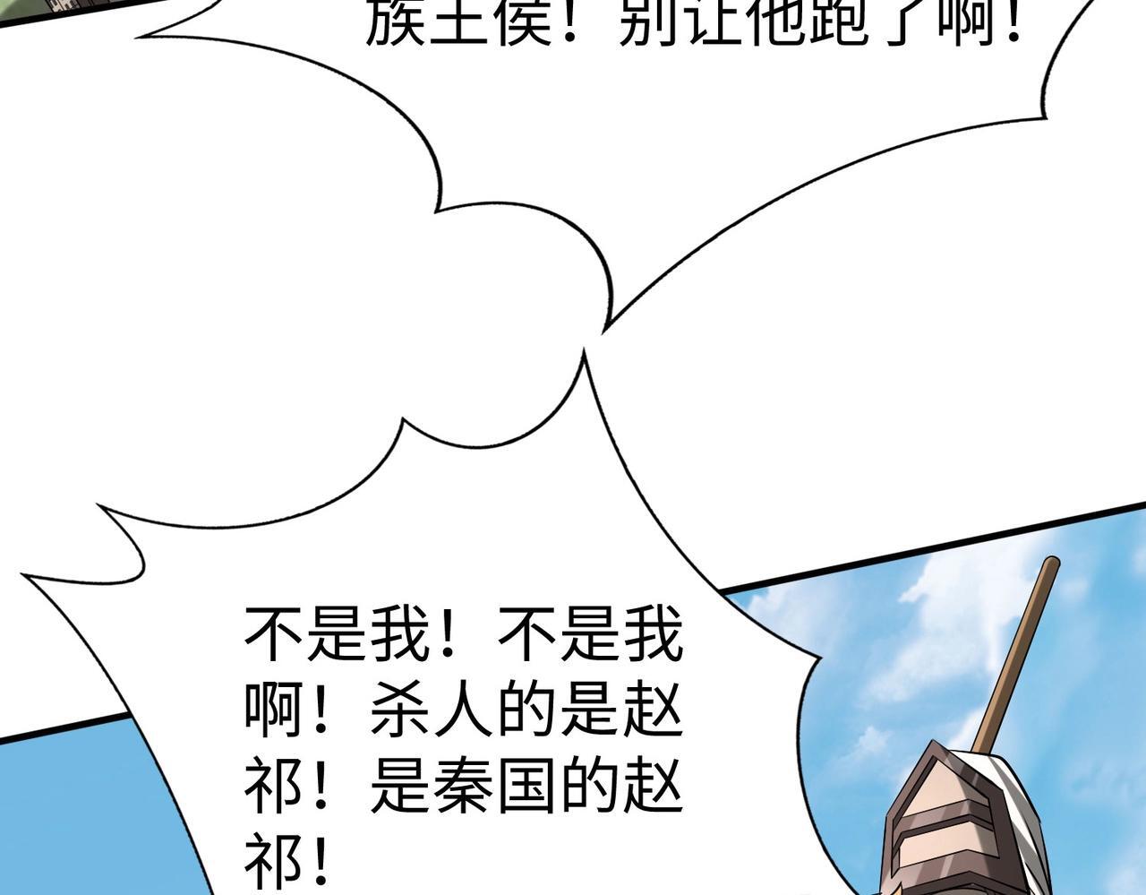第84话 楚王！你的命我来收了！16