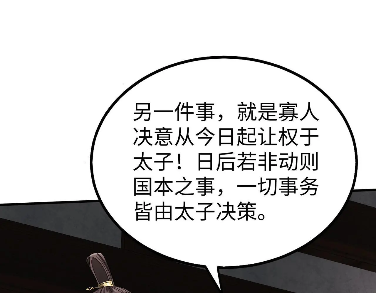 第107话 是时候把胡亥处理一下了！33