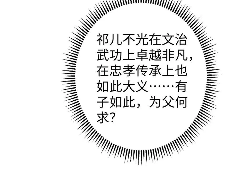 第127话 什么？！我成了大秦始皇？！50