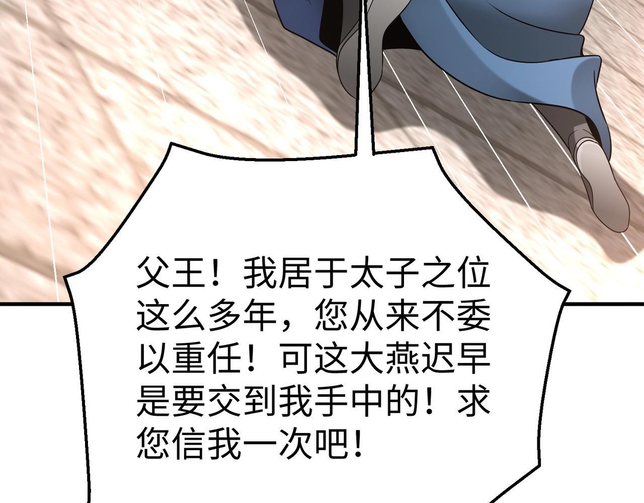 第67话 荆轲刺秦？秦王命悬一线！104