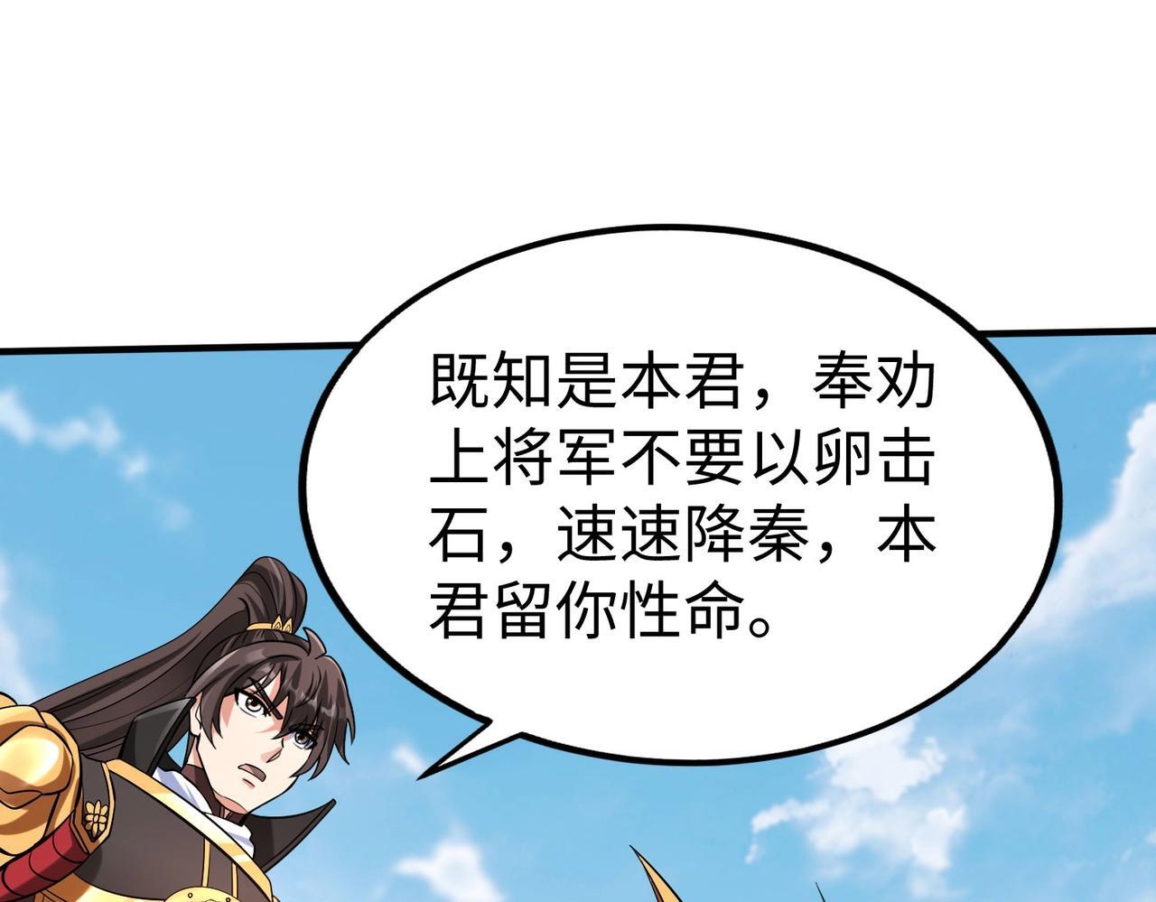 第84话 楚王！你的命我来收了！145