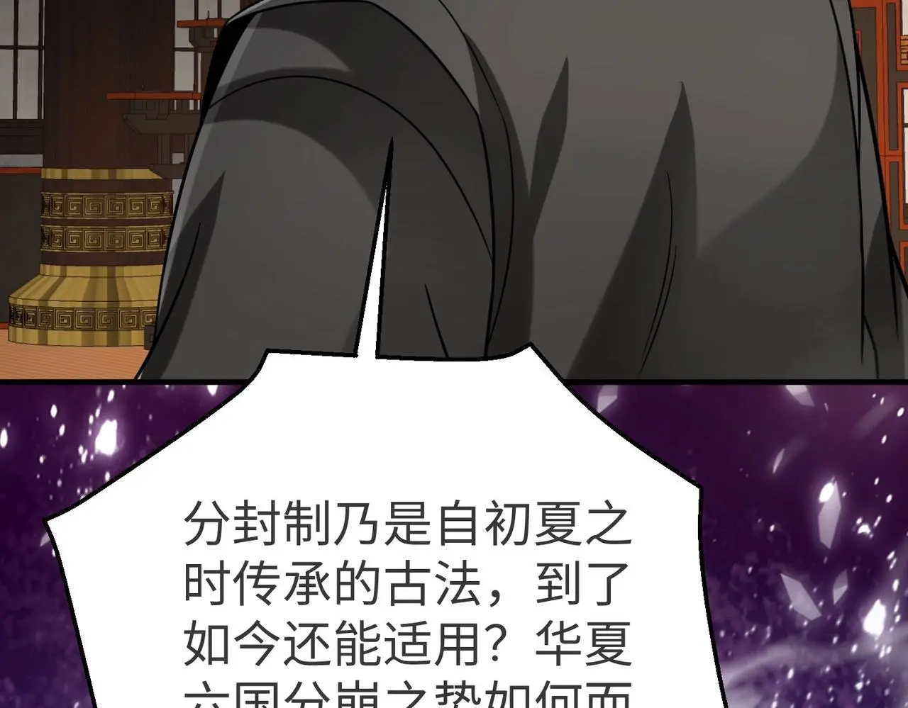 第90话 分封制还是郡县制？公子扶苏将被置于何地？63