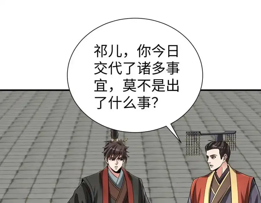 第118话 异族入侵，五胡世界开启！5