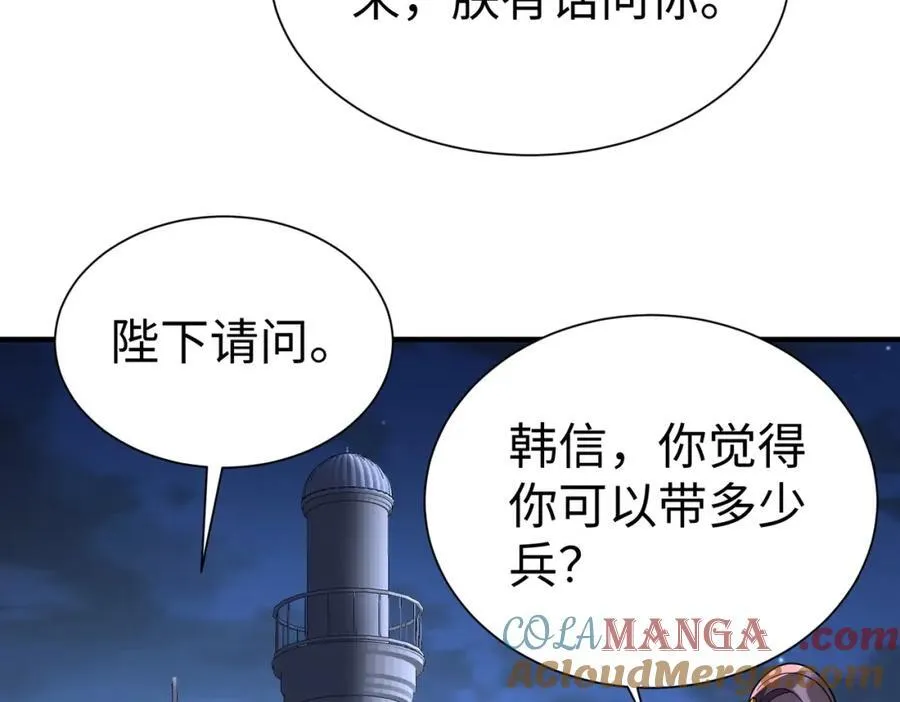 第132话 韩信！你觉得朕可以带多少兵？72