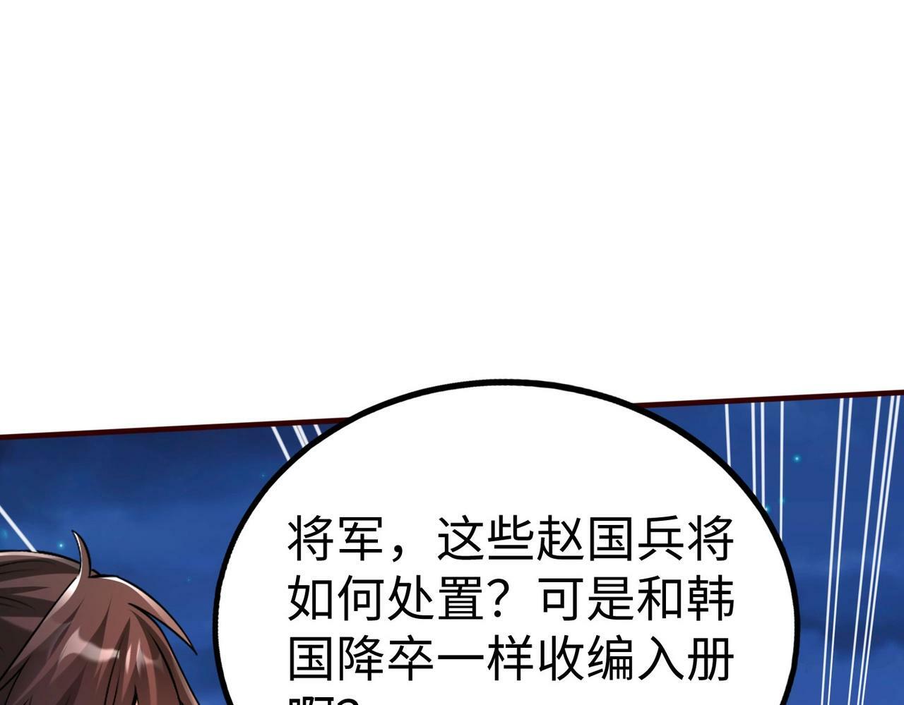 第39话 灭赵！我势在必得！47