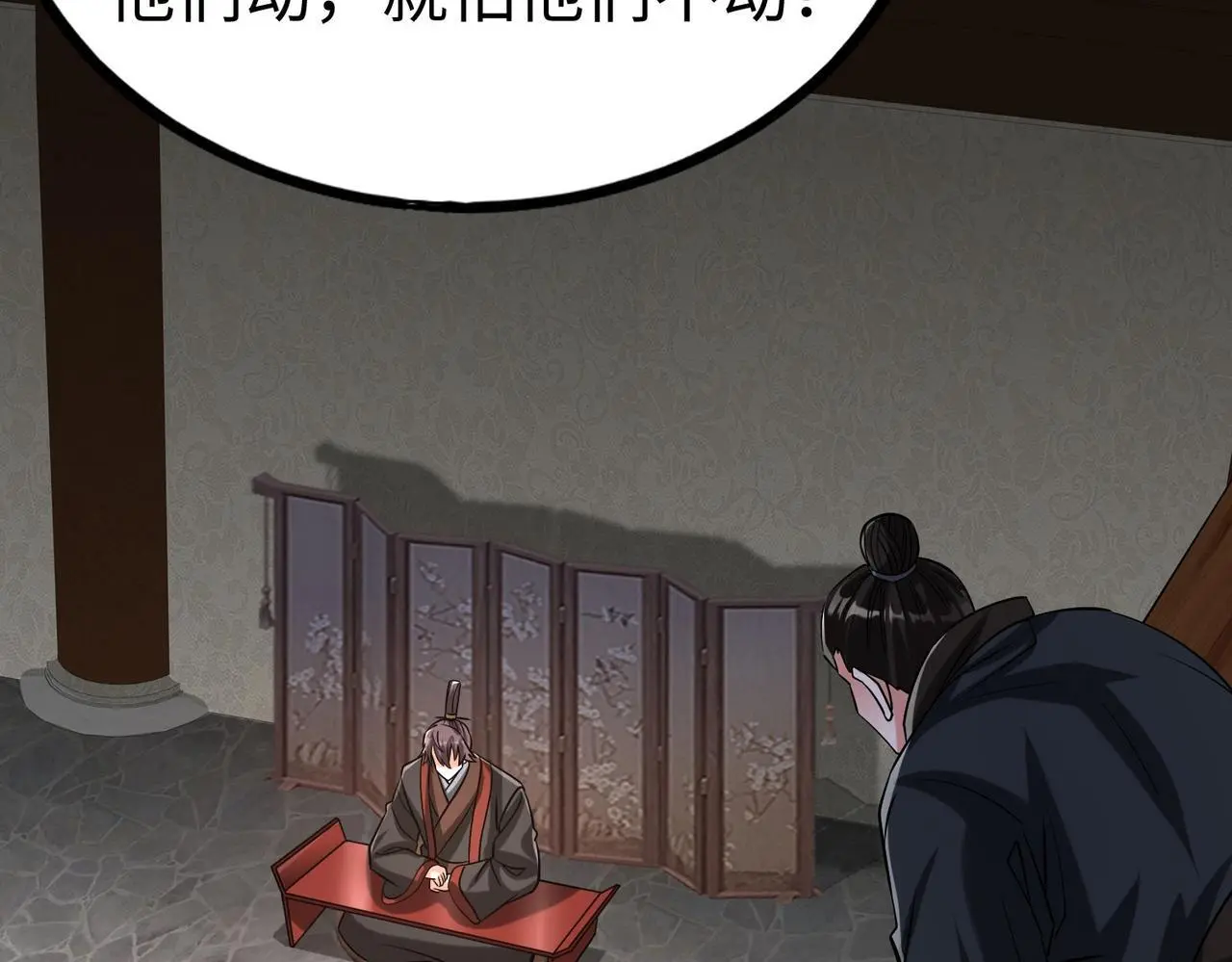 第103话 以身为饵？竟还有人想要我的命？！89