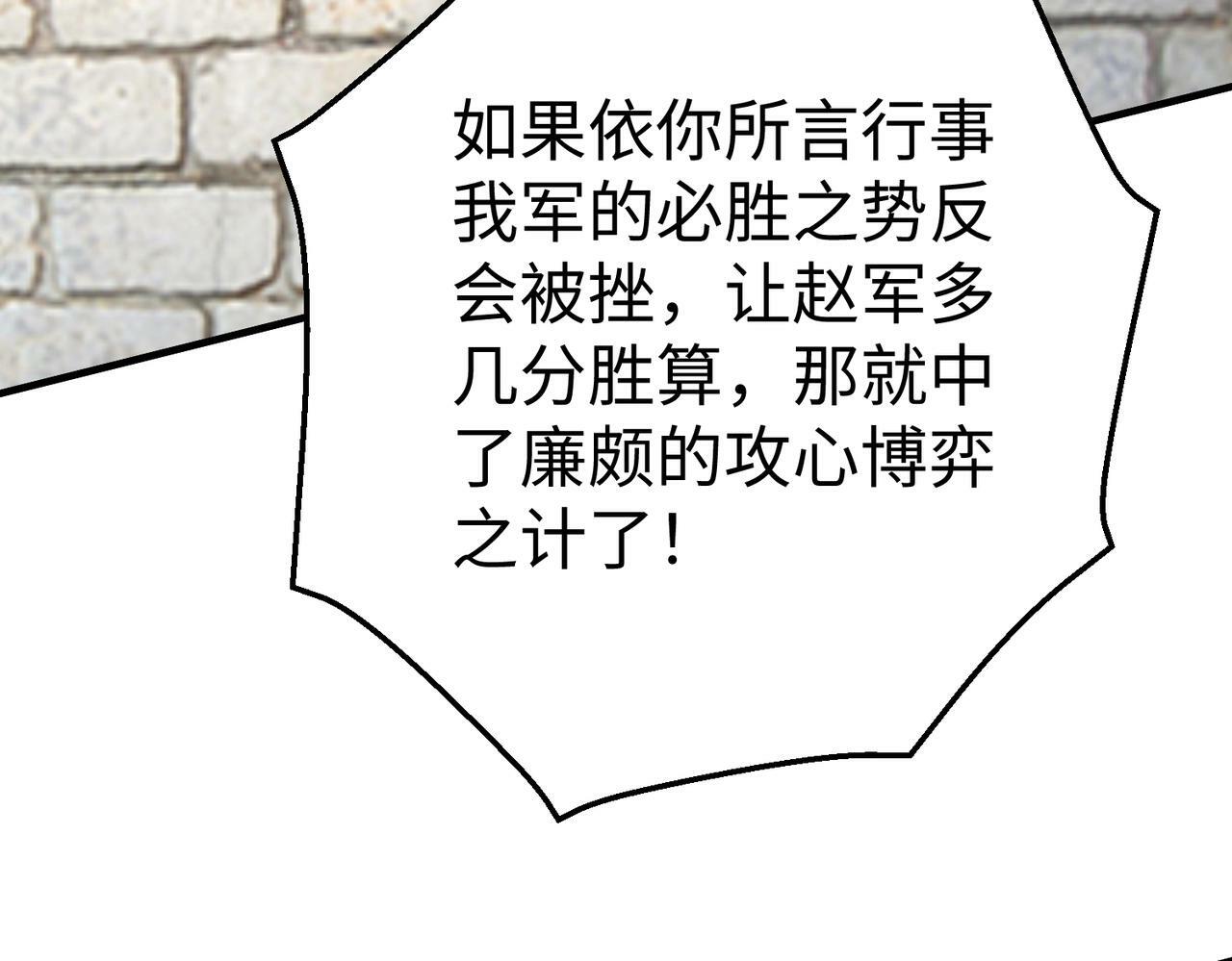 第44话 大战廉颇！廉颇老矣？23