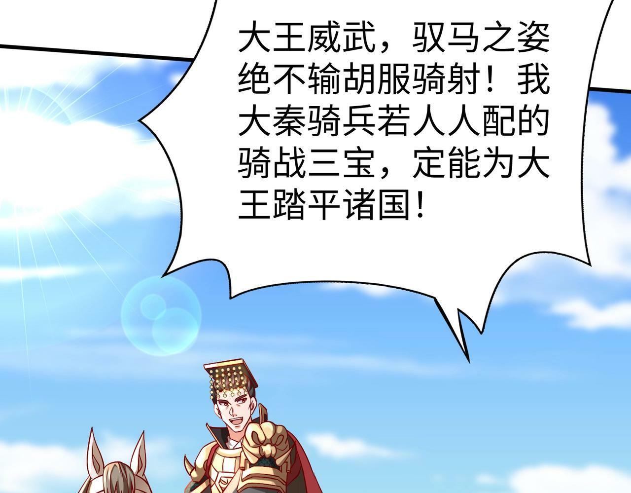 第49话 李牧？接招吧！赵祁来了！45