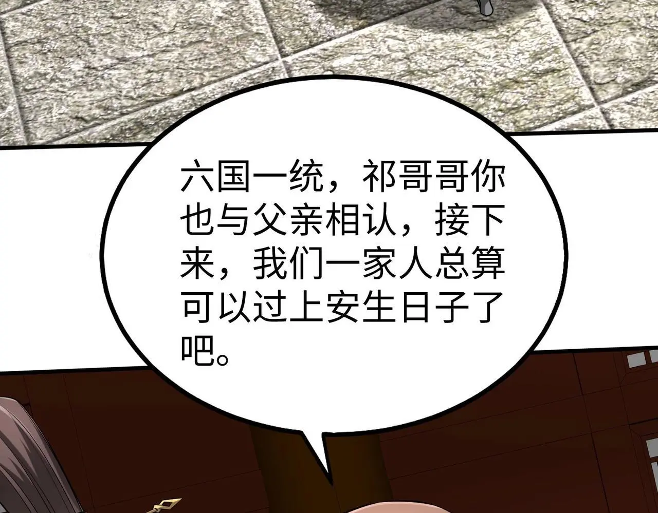 第97话 天下太平？一切才刚刚开始而已！68