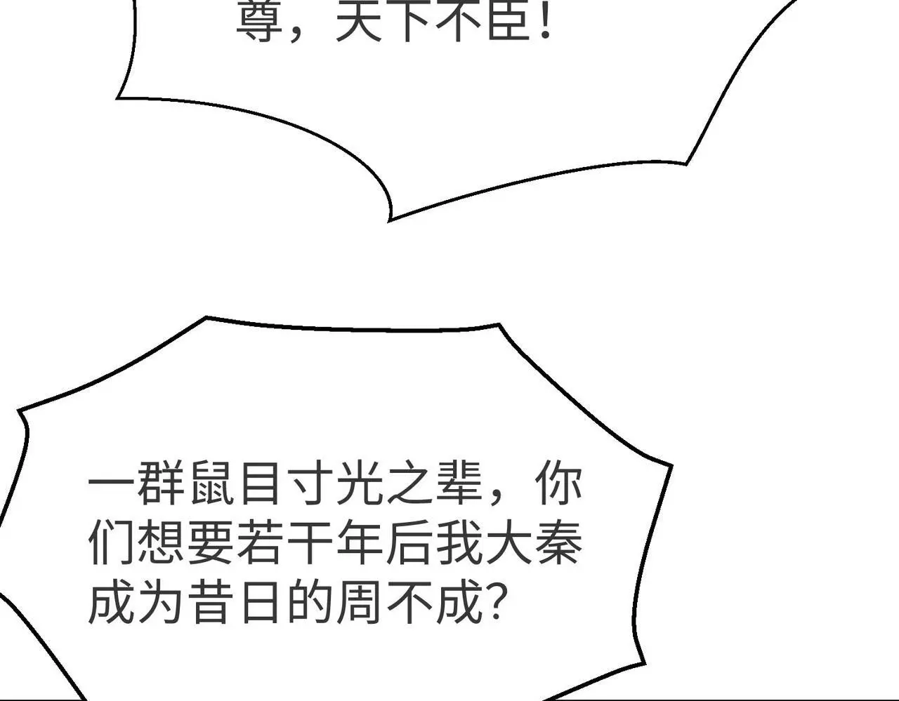 第90话 分封制还是郡县制？公子扶苏将被置于何地？68