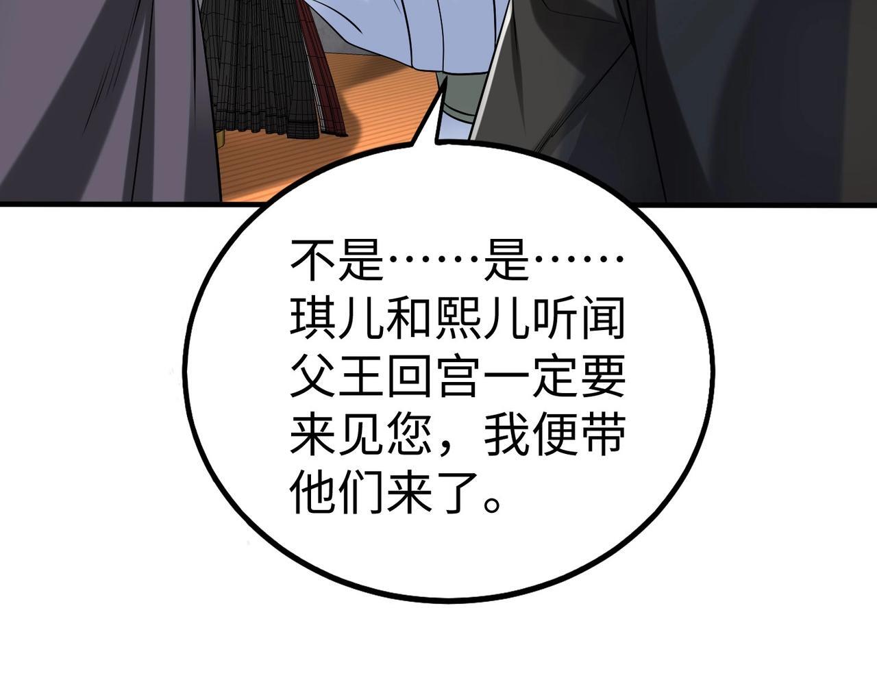 第75话 太子丹！你果然心狠手辣呀！71