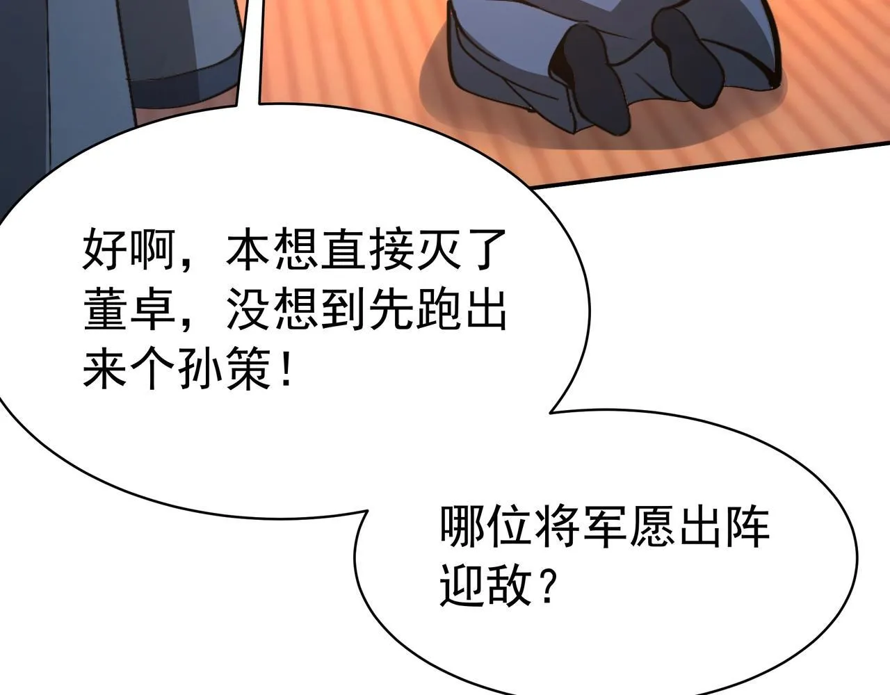 第165话 袁绍杀之！顺我者昌逆我者亡！103