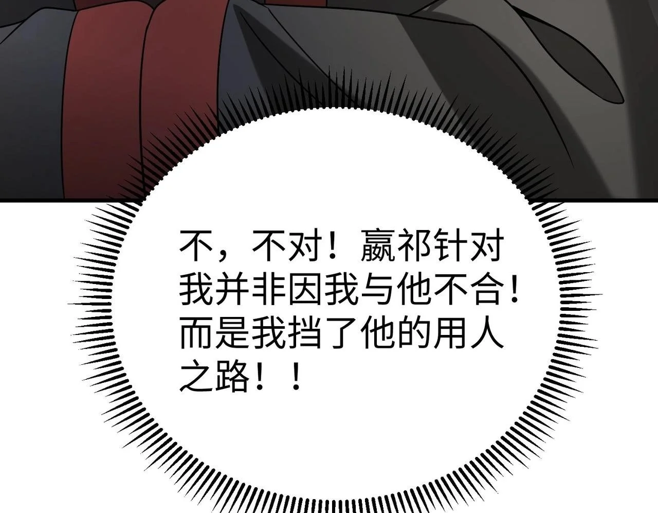 第107话 是时候把胡亥处理一下了！149