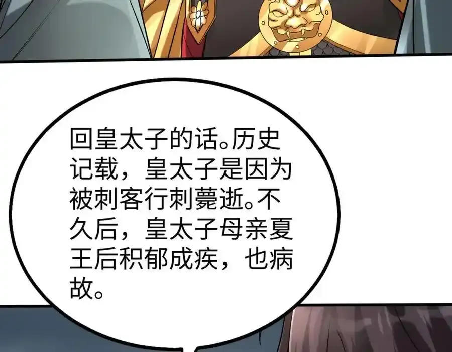 第119话 秦皇太子嬴祁，死于刺杀？！106