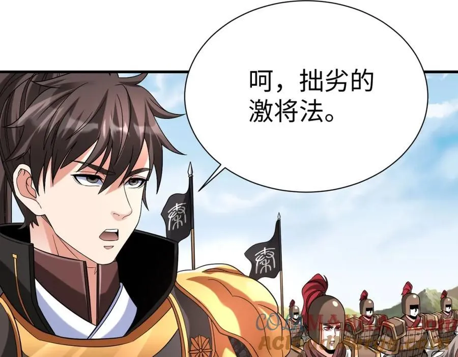 第128话 小小匈奴，砍瓜切菜而已！40