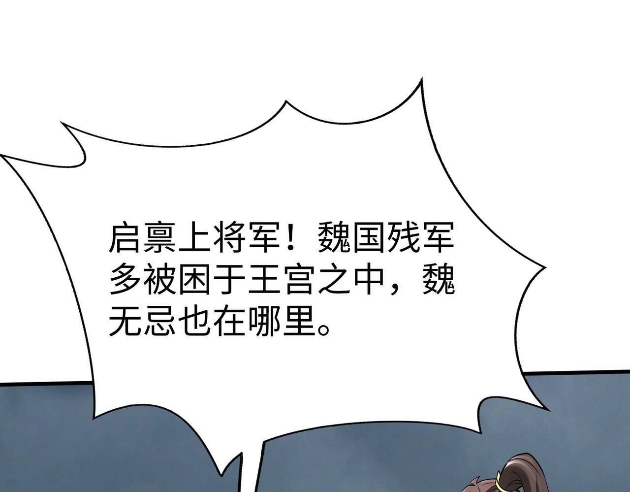 第62话 水淹大梁城！魏王何在？56