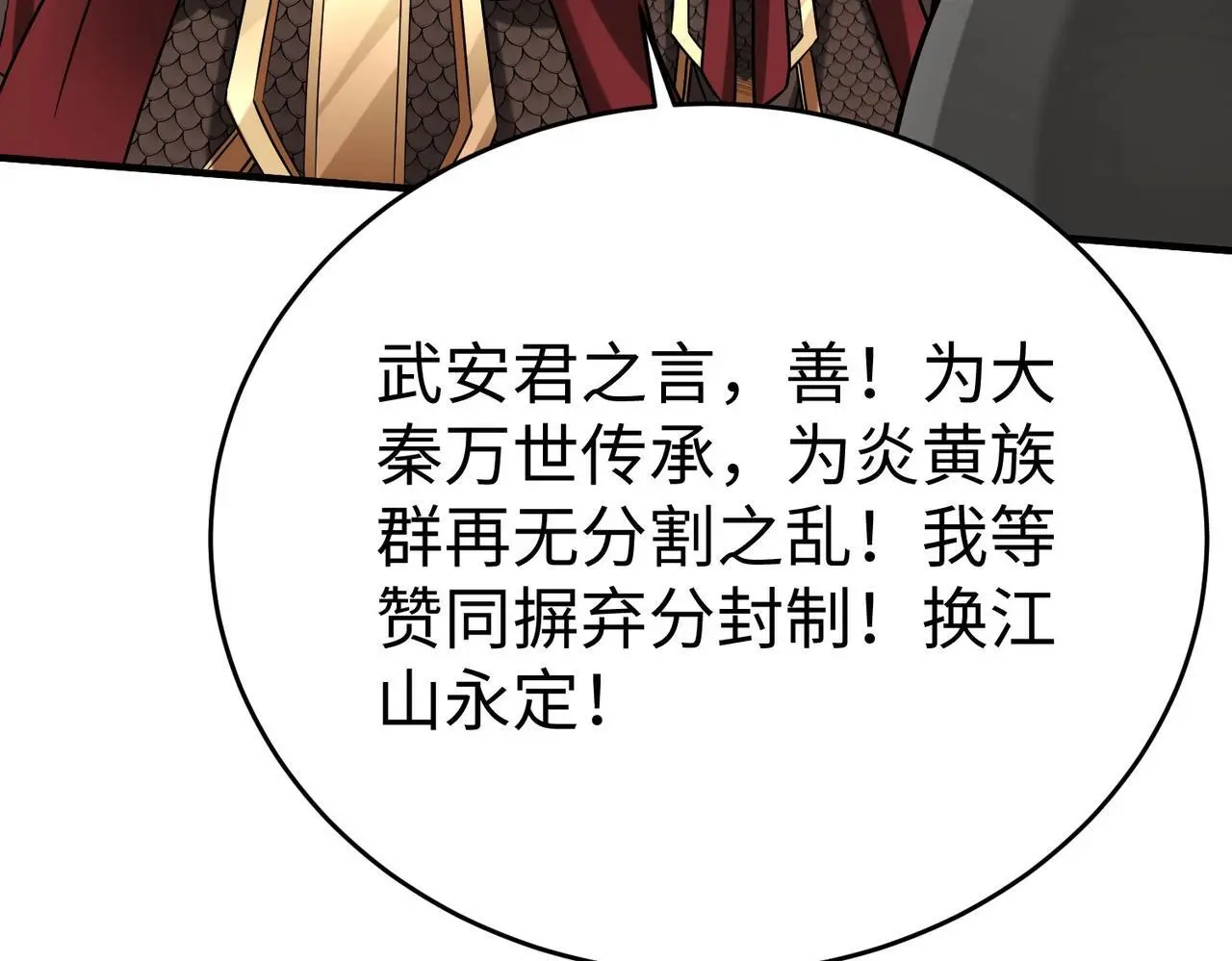 第90话 分封制还是郡县制？公子扶苏将被置于何地？108