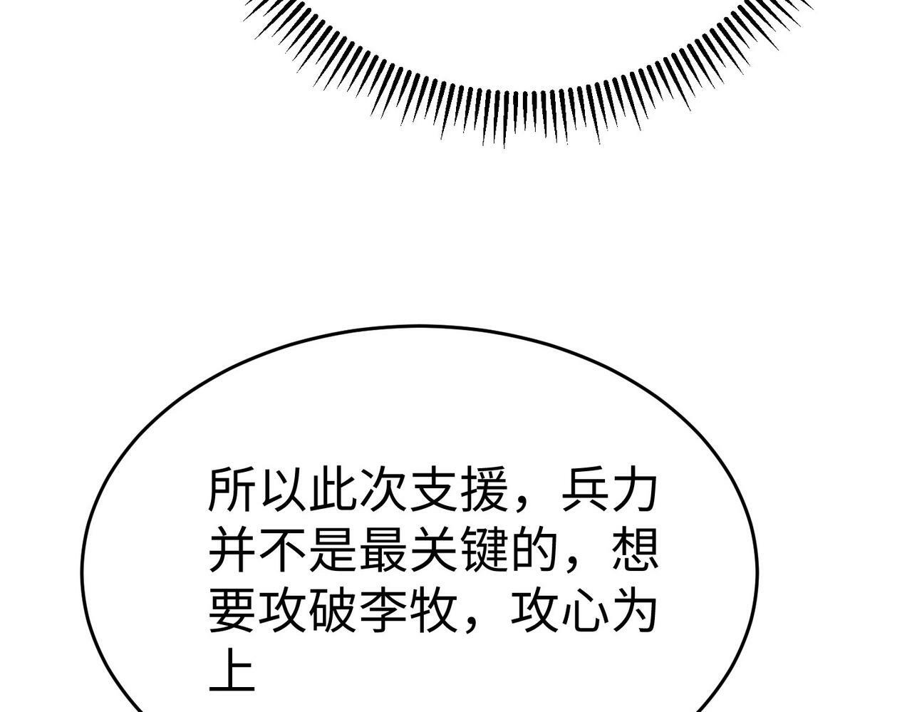 第49话 李牧？接招吧！赵祁来了！89