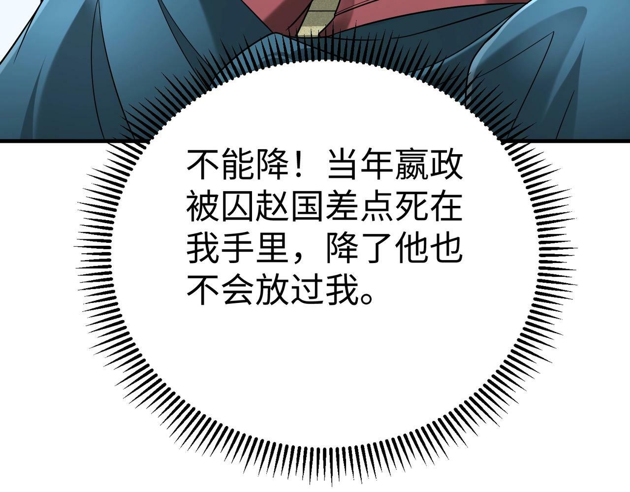 第47话 斩杀赵王！六国一统又进一步！7