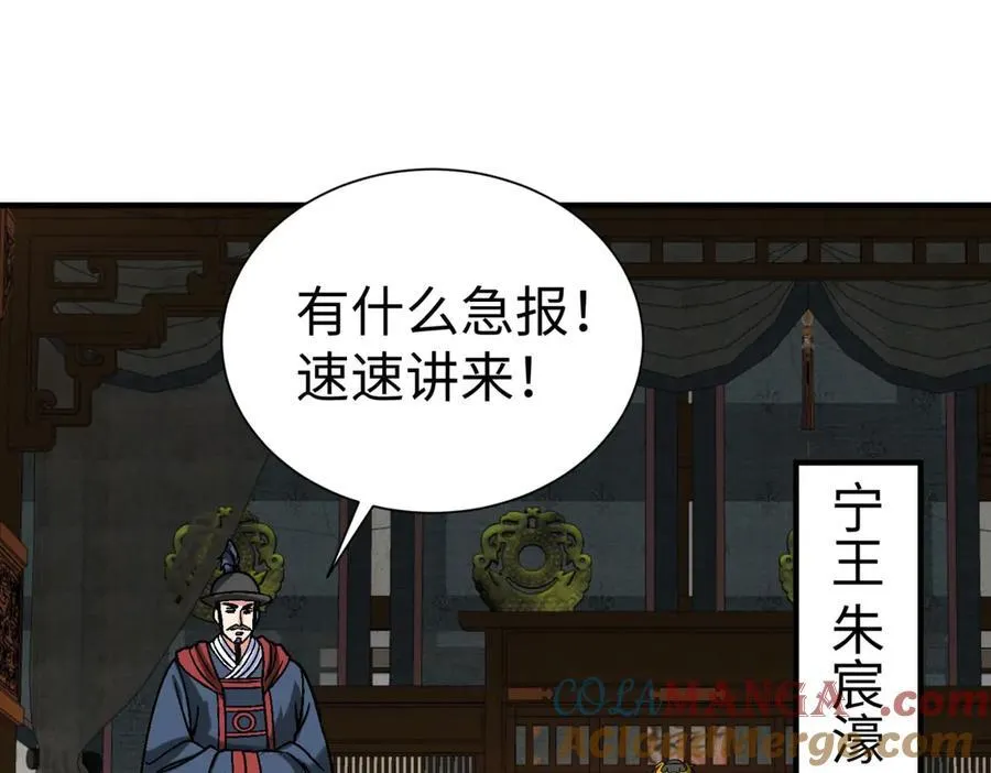 第144话 宁王叛乱！兵发应天府！116