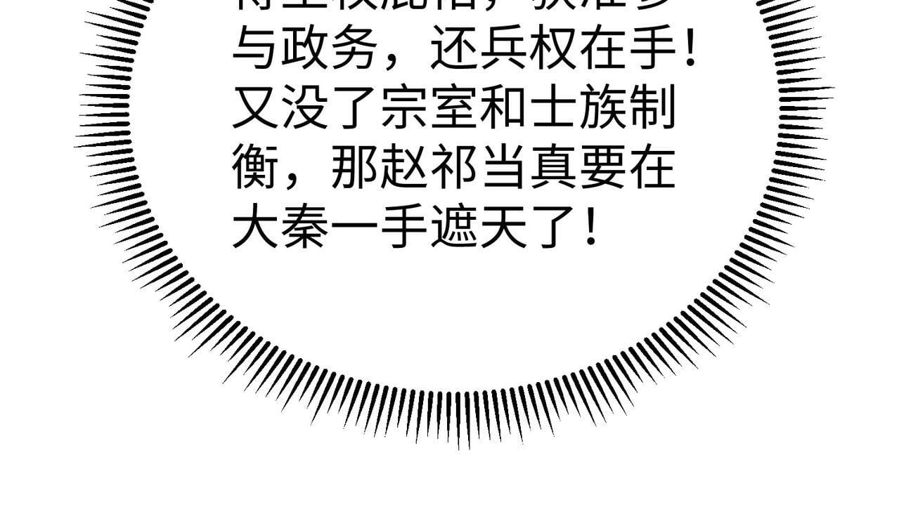 第78话 祁公子竟然就是天选之子？！117