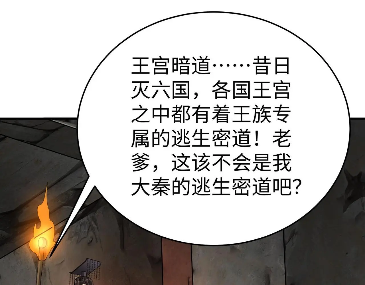 第100话 真正的先王遗宝？92