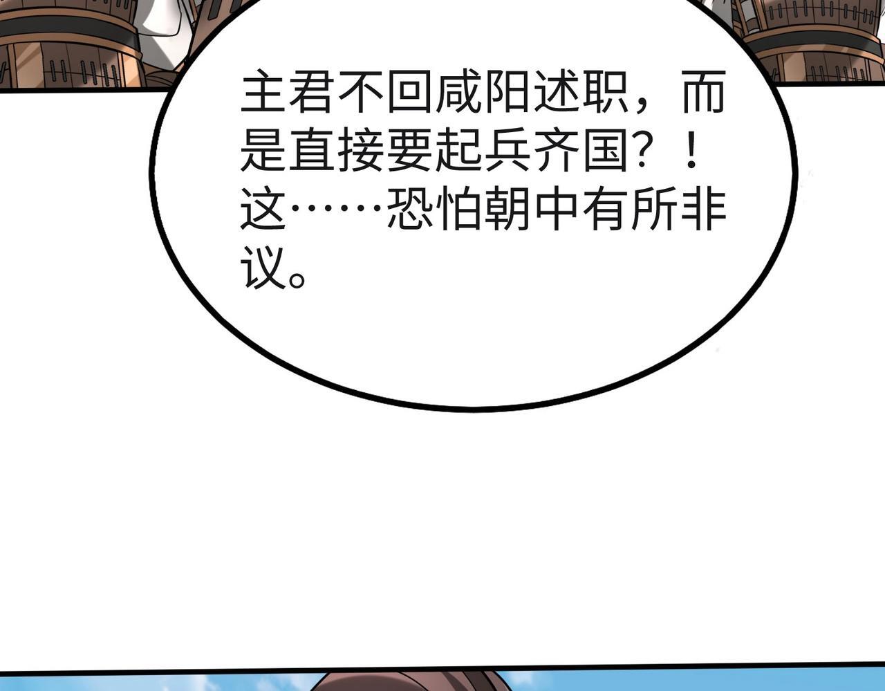 第85话 寡人以江山作保，换武安君伐齐！61